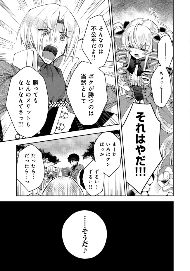 RETIRE SHITA NINGYOUSHI NO MMO KIKOU JOJISHI (MANGA) - raw - Chapter 10 - https://jpdd.ccdd.to/JPDD/retireshitaningyoushinommokikoujojishimanga/171320/5tir2w03pz1.jpg