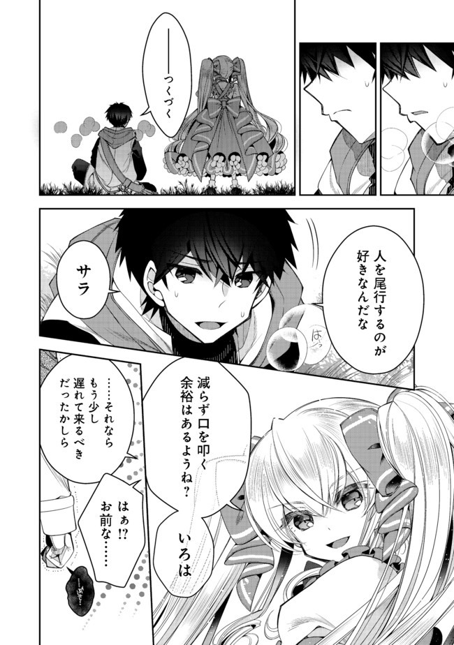 RETIRE SHITA NINGYOUSHI NO MMO KIKOU JOJISHI (MANGA) - raw - Chapter 10 - https://jpdd.ccdd.to/JPDD/retireshitaningyoushinommokikoujojishimanga/171320/exbtouat0hf.jpg