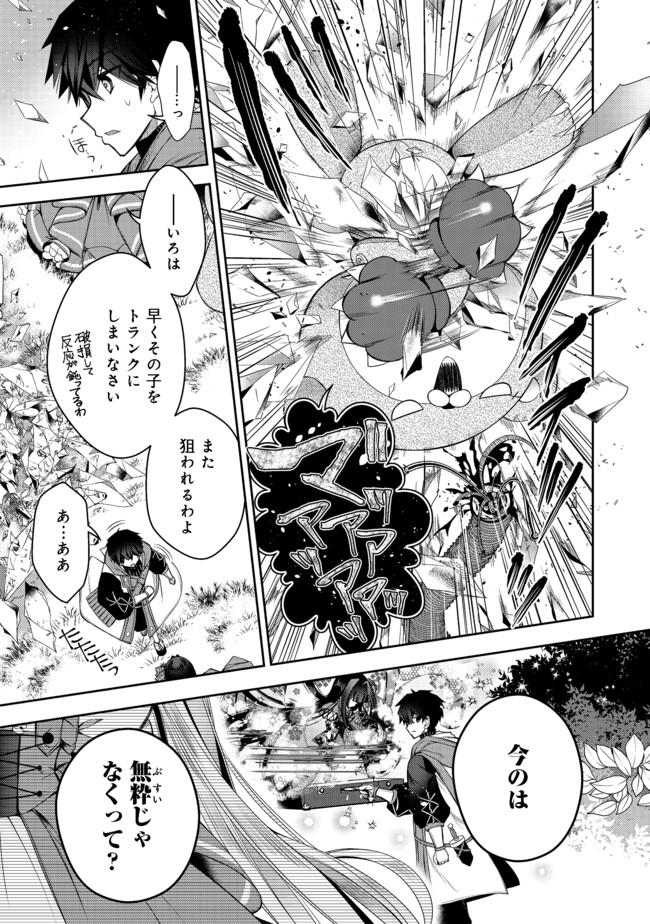 RETIRE SHITA NINGYOUSHI NO MMO KIKOU JOJISHI (MANGA) - raw - Chapter 10 - https://jpdd.ccdd.to/JPDD/retireshitaningyoushinommokikoujojishimanga/171320/lrvatgvxyv2.jpg