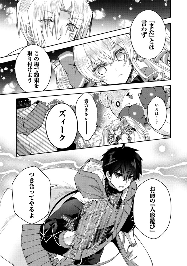 RETIRE SHITA NINGYOUSHI NO MMO KIKOU JOJISHI (MANGA) - raw - Chapter 10 - https://jpdd.ccdd.to/JPDD/retireshitaningyoushinommokikoujojishimanga/171320/olqt11yw5nn.jpg