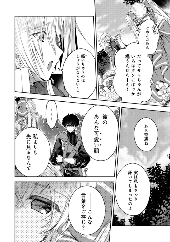 RETIRE SHITA NINGYOUSHI NO MMO KIKOU JOJISHI (MANGA) - raw - Chapter 10 - https://jpdd.ccdd.to/JPDD/retireshitaningyoushinommokikoujojishimanga/171320/omqea4j2pm0.jpg