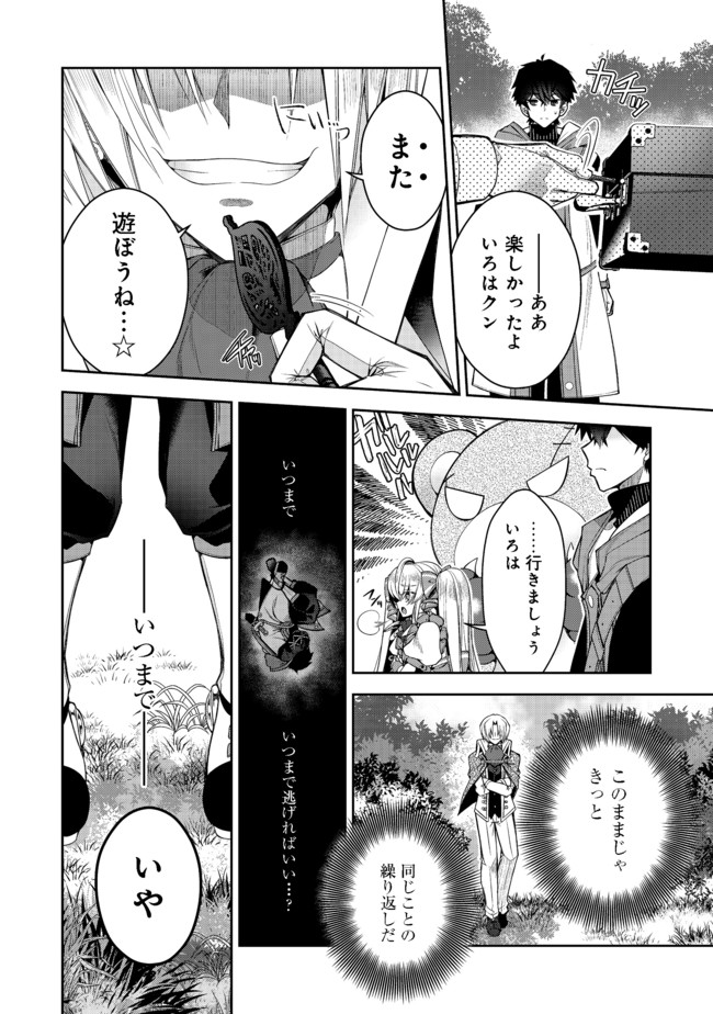 RETIRE SHITA NINGYOUSHI NO MMO KIKOU JOJISHI (MANGA) - raw - Chapter 10 - https://jpdd.ccdd.to/JPDD/retireshitaningyoushinommokikoujojishimanga/171320/qlnswcmszxa.jpg