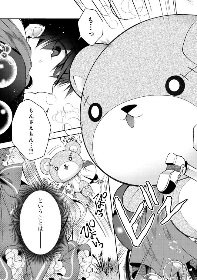RETIRE SHITA NINGYOUSHI NO MMO KIKOU JOJISHI (MANGA) - raw - Chapter 10 - https://jpdd.ccdd.to/JPDD/retireshitaningyoushinommokikoujojishimanga/171320/t0wpkfvhe5j.jpg