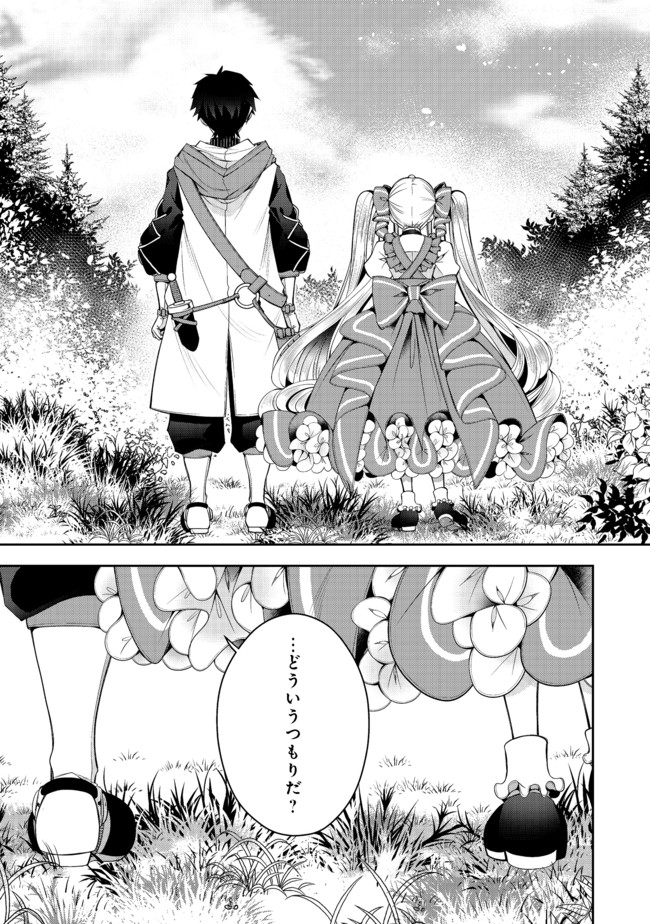RETIRE SHITA NINGYOUSHI NO MMO KIKOU JOJISHI (MANGA) - raw - Chapter 11 - https://jpdd.ccdd.to/JPDD/retireshitaningyoushinommokikoujojishimanga/174239/2qv1e4ylacd.jpg