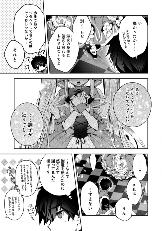 RETIRE SHITA NINGYOUSHI NO MMO KIKOU JOJISHI (MANGA) - raw - Chapter 11 - https://jpdd.ccdd.to/JPDD/retireshitaningyoushinommokikoujojishimanga/174239/3mk2otfcjmp.jpg