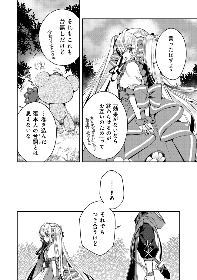 RETIRE SHITA NINGYOUSHI NO MMO KIKOU JOJISHI (MANGA) - raw - Chapter 11 - https://jpdd.ccdd.to/JPDD/retireshitaningyoushinommokikoujojishimanga/174239/3p3gc5to432.jpg