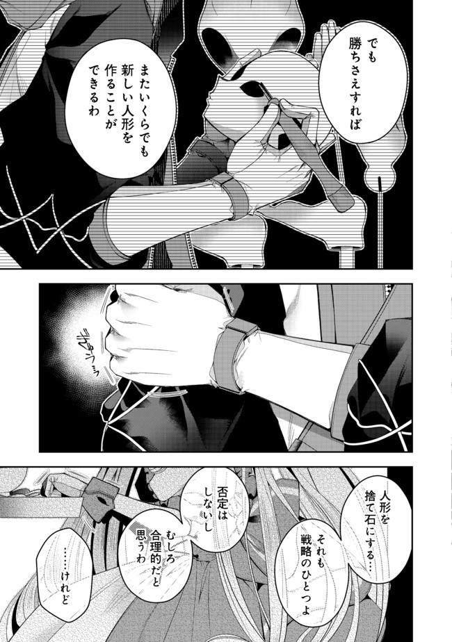 RETIRE SHITA NINGYOUSHI NO MMO KIKOU JOJISHI (MANGA) - raw - Chapter 11 - https://jpdd.ccdd.to/JPDD/retireshitaningyoushinommokikoujojishimanga/174239/3xwfrmcberh.jpg