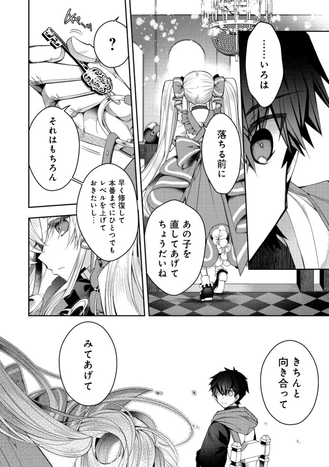 RETIRE SHITA NINGYOUSHI NO MMO KIKOU JOJISHI (MANGA) - raw - Chapter 11 - https://jpdd.ccdd.to/JPDD/retireshitaningyoushinommokikoujojishimanga/174239/a3bzwpyzryy.jpg
