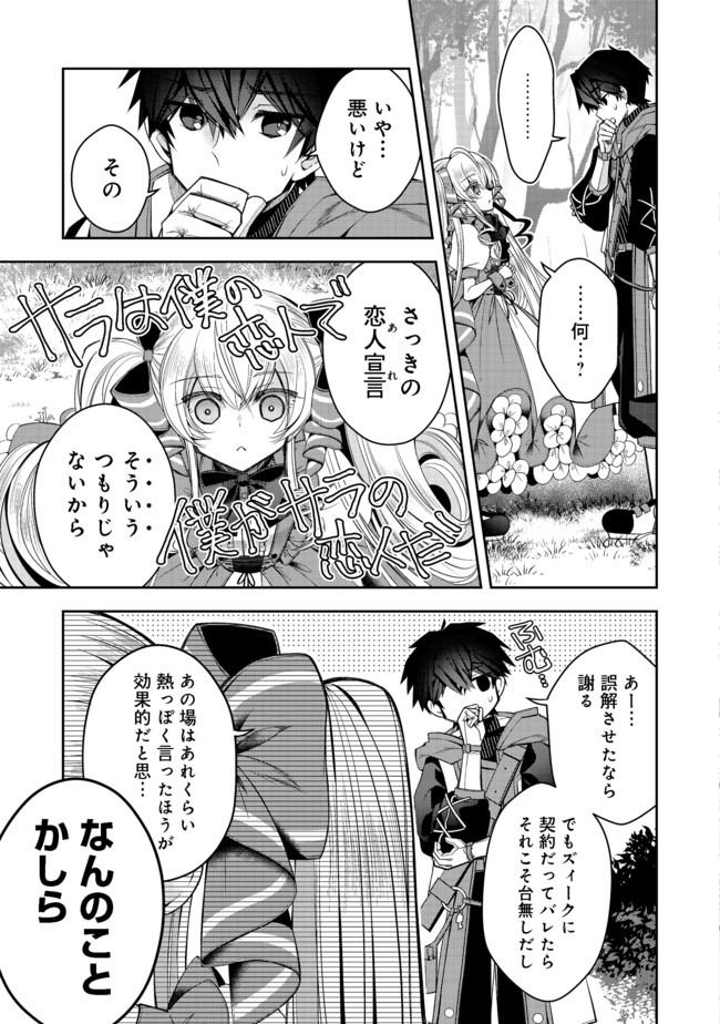 RETIRE SHITA NINGYOUSHI NO MMO KIKOU JOJISHI (MANGA) - raw - Chapter 11 - https://jpdd.ccdd.to/JPDD/retireshitaningyoushinommokikoujojishimanga/174239/cghlebuxsm3.jpg