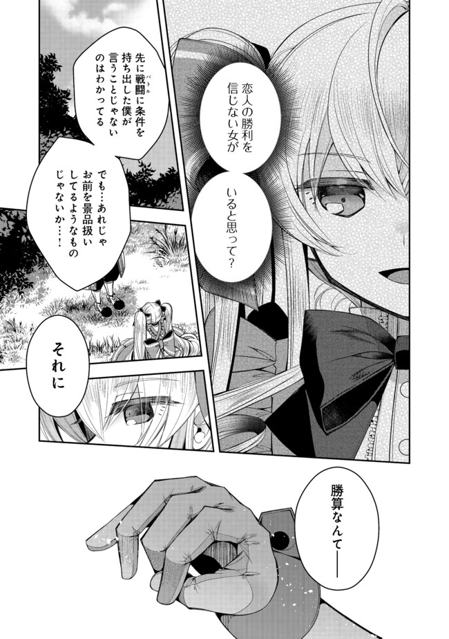 RETIRE SHITA NINGYOUSHI NO MMO KIKOU JOJISHI (MANGA) - raw - Chapter 11 - https://jpdd.ccdd.to/JPDD/retireshitaningyoushinommokikoujojishimanga/174239/decpaqesukq.jpg