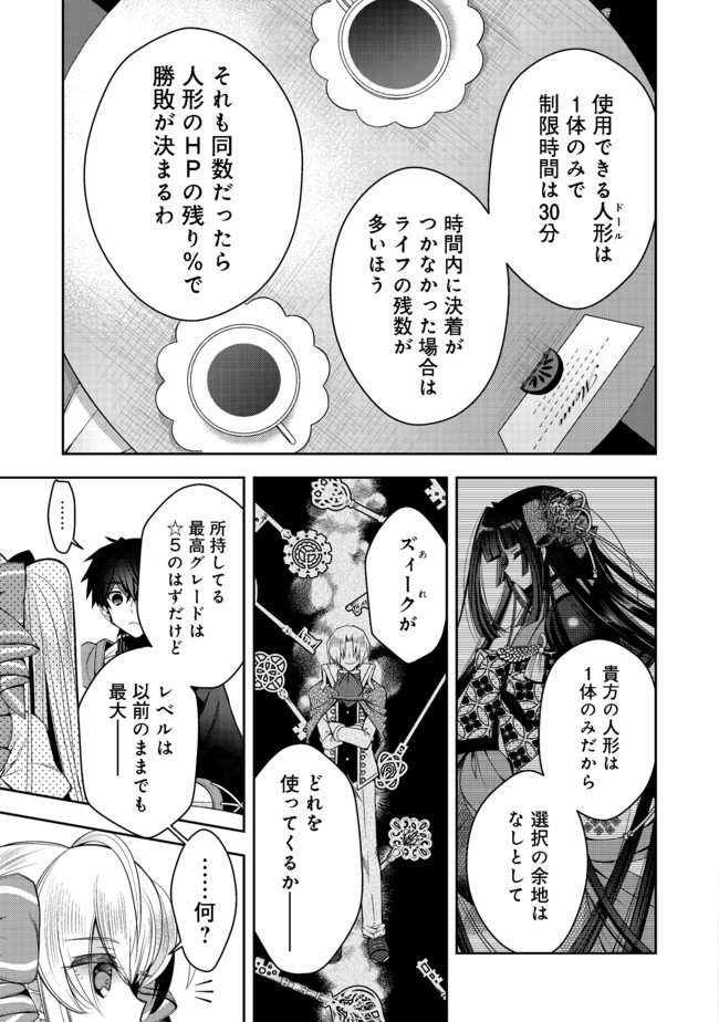 RETIRE SHITA NINGYOUSHI NO MMO KIKOU JOJISHI (MANGA) - raw - Chapter 11 - https://jpdd.ccdd.to/JPDD/retireshitaningyoushinommokikoujojishimanga/174239/e4c3w1guoxp.jpg