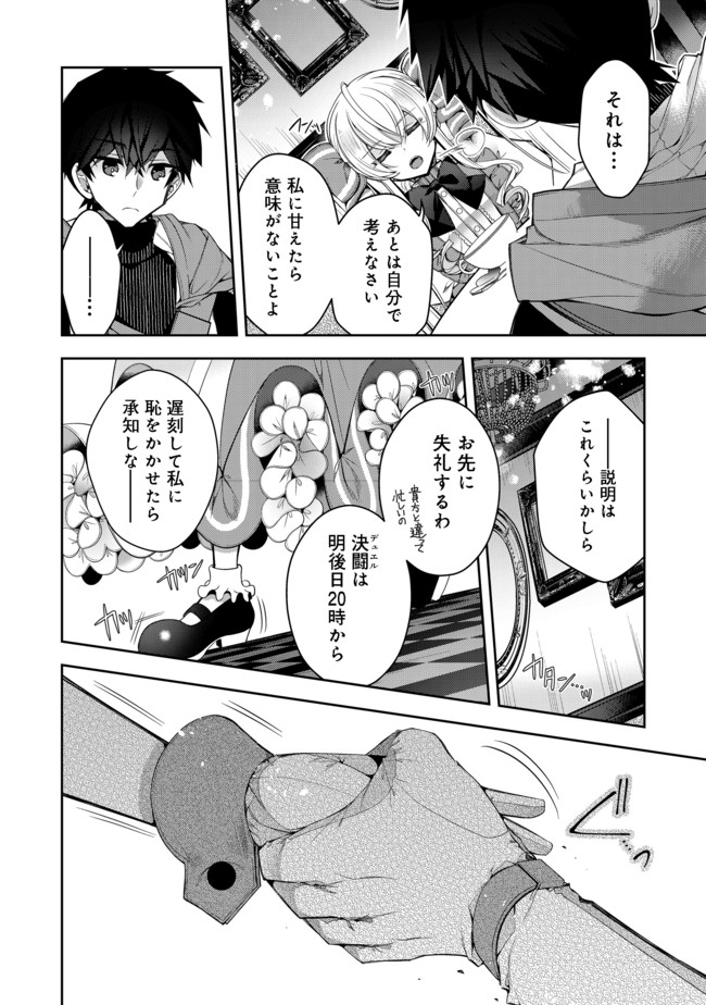 RETIRE SHITA NINGYOUSHI NO MMO KIKOU JOJISHI (MANGA) - raw - Chapter 11 - https://jpdd.ccdd.to/JPDD/retireshitaningyoushinommokikoujojishimanga/174239/eh3s1lcuboh.jpg