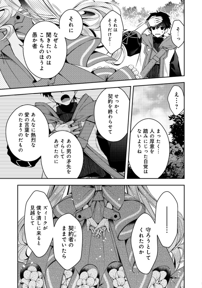 RETIRE SHITA NINGYOUSHI NO MMO KIKOU JOJISHI (MANGA) - raw - Chapter 11 - https://jpdd.ccdd.to/JPDD/retireshitaningyoushinommokikoujojishimanga/174239/ir0i3wcmuhg.jpg