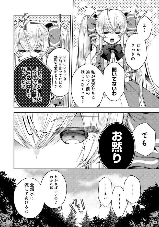 RETIRE SHITA NINGYOUSHI NO MMO KIKOU JOJISHI (MANGA) - raw - Chapter 11 - https://jpdd.ccdd.to/JPDD/retireshitaningyoushinommokikoujojishimanga/174239/jb2w3zdo3mb.jpg