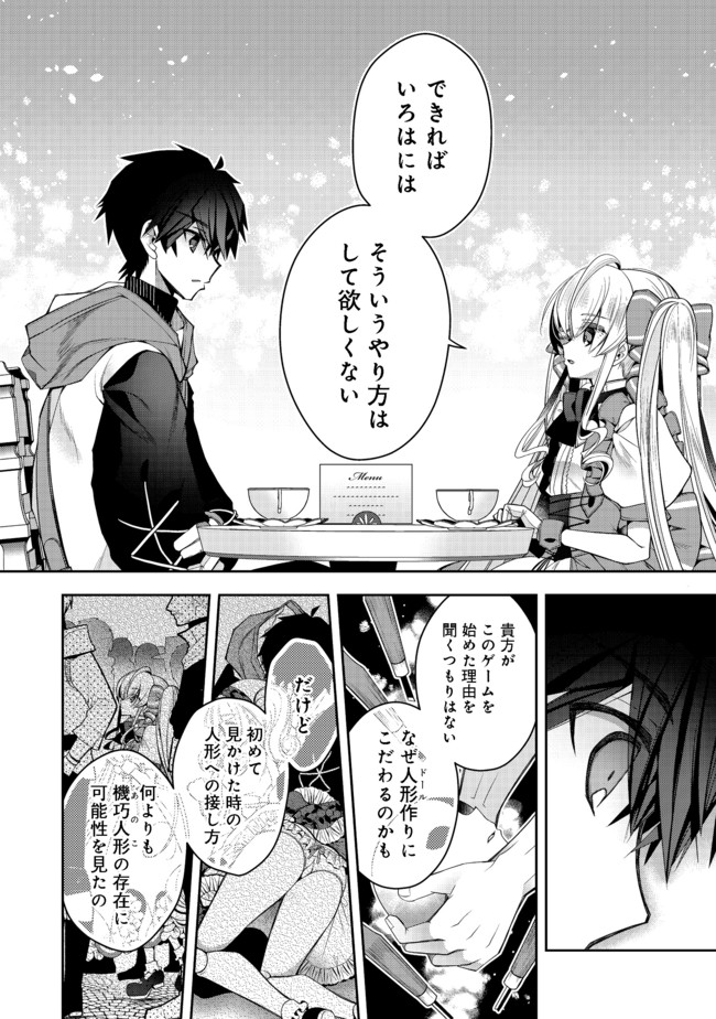 RETIRE SHITA NINGYOUSHI NO MMO KIKOU JOJISHI (MANGA) - raw - Chapter 11 - https://jpdd.ccdd.to/JPDD/retireshitaningyoushinommokikoujojishimanga/174239/me1dtwu0o5t.jpg