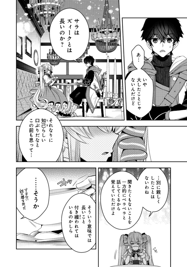 RETIRE SHITA NINGYOUSHI NO MMO KIKOU JOJISHI (MANGA) - raw - Chapter 11 - https://jpdd.ccdd.to/JPDD/retireshitaningyoushinommokikoujojishimanga/174239/mzftkjcsn13.jpg