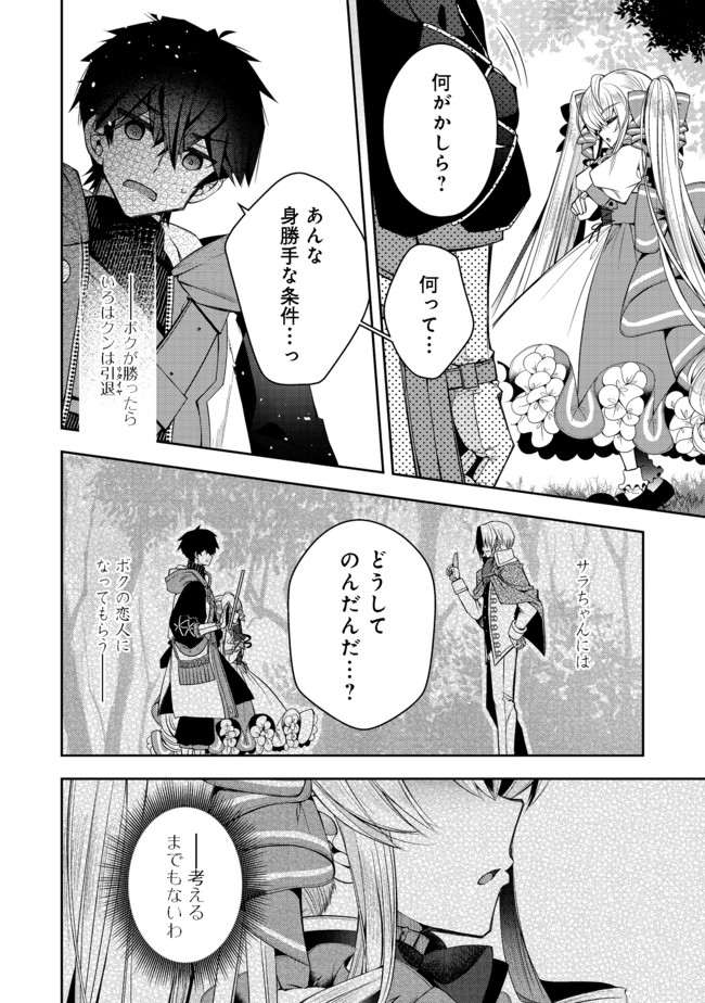 RETIRE SHITA NINGYOUSHI NO MMO KIKOU JOJISHI (MANGA) - raw - Chapter 11 - https://jpdd.ccdd.to/JPDD/retireshitaningyoushinommokikoujojishimanga/174239/okqpfmvp5vn.jpg