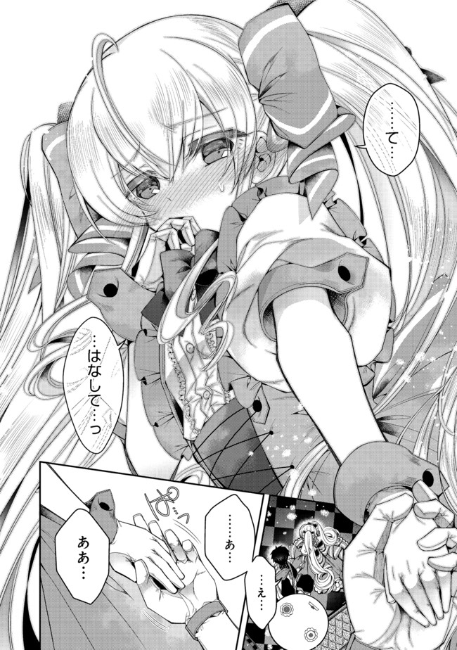 RETIRE SHITA NINGYOUSHI NO MMO KIKOU JOJISHI (MANGA) - raw - Chapter 11 - https://jpdd.ccdd.to/JPDD/retireshitaningyoushinommokikoujojishimanga/174239/qb3caaj3ign.jpg