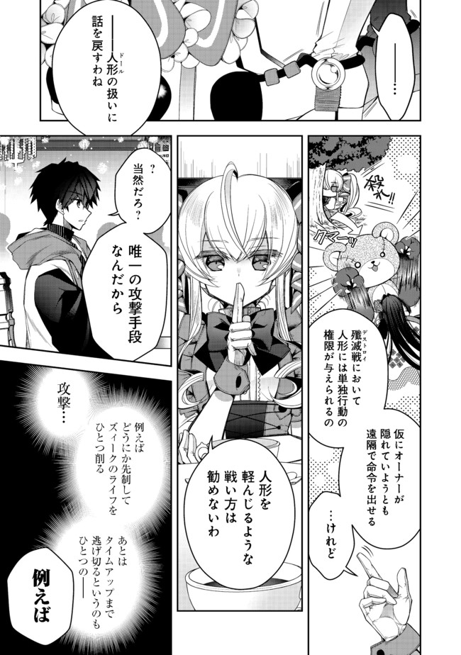 RETIRE SHITA NINGYOUSHI NO MMO KIKOU JOJISHI (MANGA) - raw - Chapter 11 - https://jpdd.ccdd.to/JPDD/retireshitaningyoushinommokikoujojishimanga/174239/t0xsmt51mkj.jpg