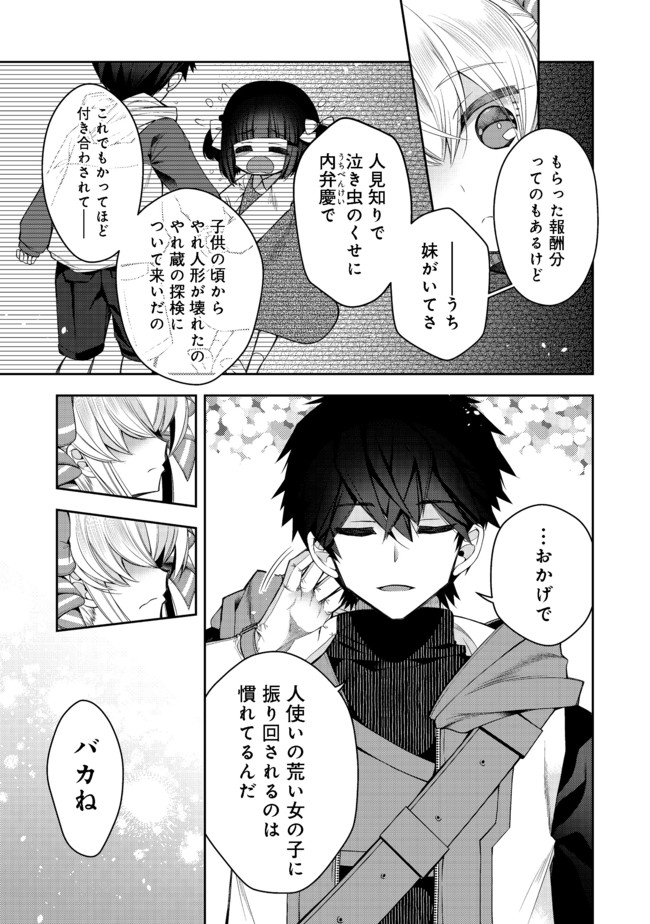 RETIRE SHITA NINGYOUSHI NO MMO KIKOU JOJISHI (MANGA) - raw - Chapter 11 - https://jpdd.ccdd.to/JPDD/retireshitaningyoushinommokikoujojishimanga/174239/v2oa1iacuvu.jpg