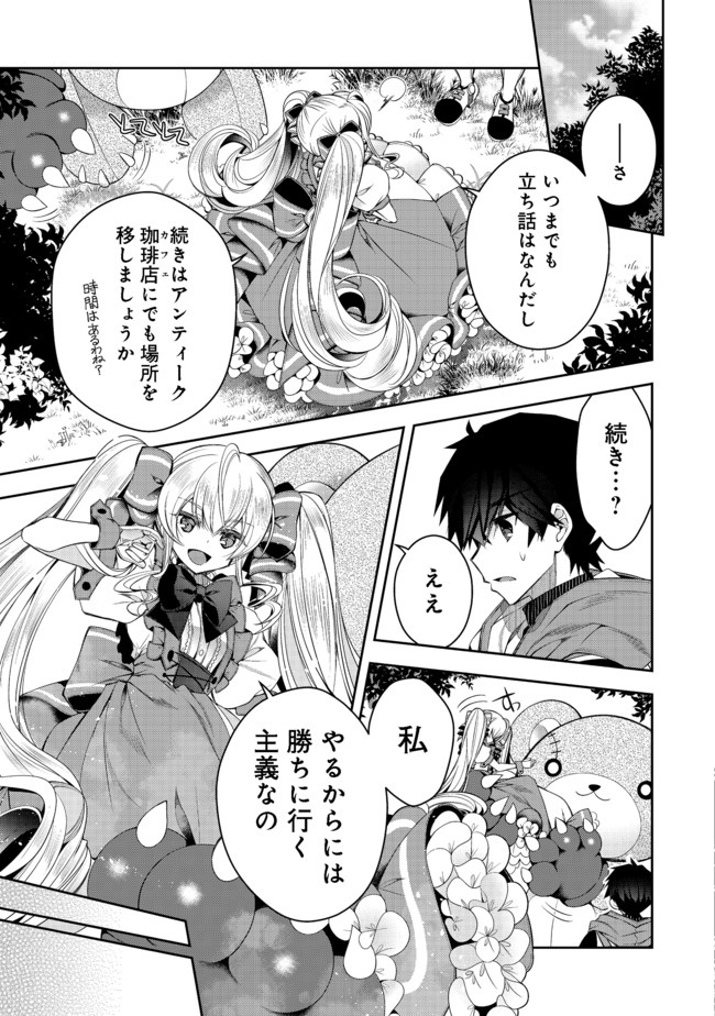 RETIRE SHITA NINGYOUSHI NO MMO KIKOU JOJISHI (MANGA) - raw - Chapter 11 - https://jpdd.ccdd.to/JPDD/retireshitaningyoushinommokikoujojishimanga/174239/yt21i01nucf.jpg