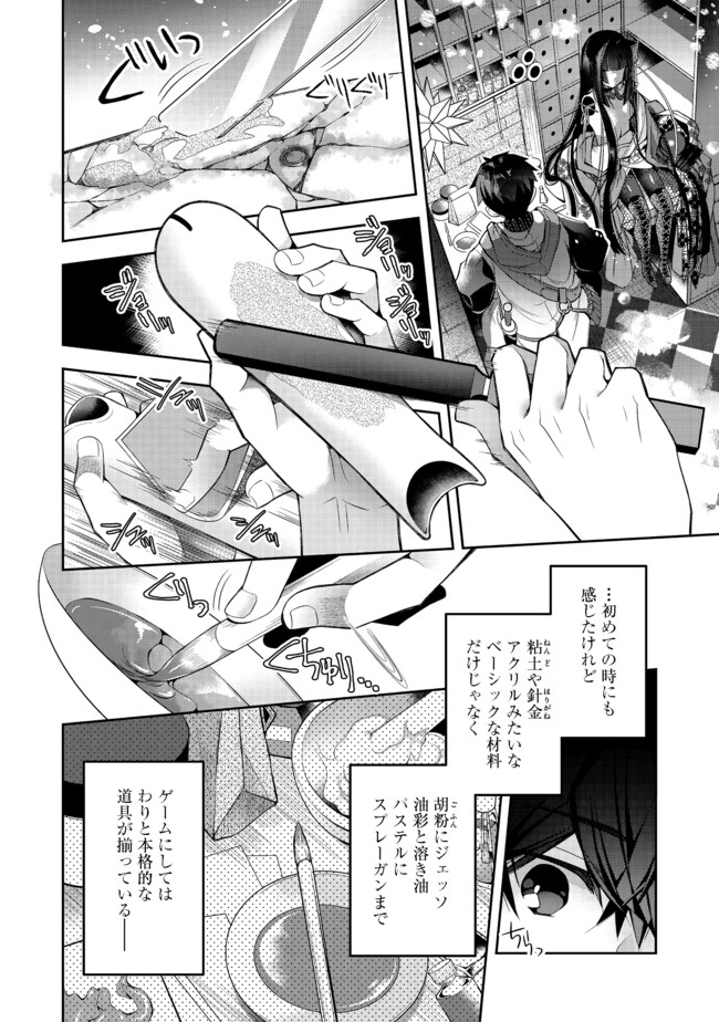 RETIRE SHITA NINGYOUSHI NO MMO KIKOU JOJISHI (MANGA) - raw - Chapter 12.1 - https://jpdd.ccdd.to/JPDD/retireshitaningyoushinommokikoujojishimanga/176954/5eeibofrtyv.jpg