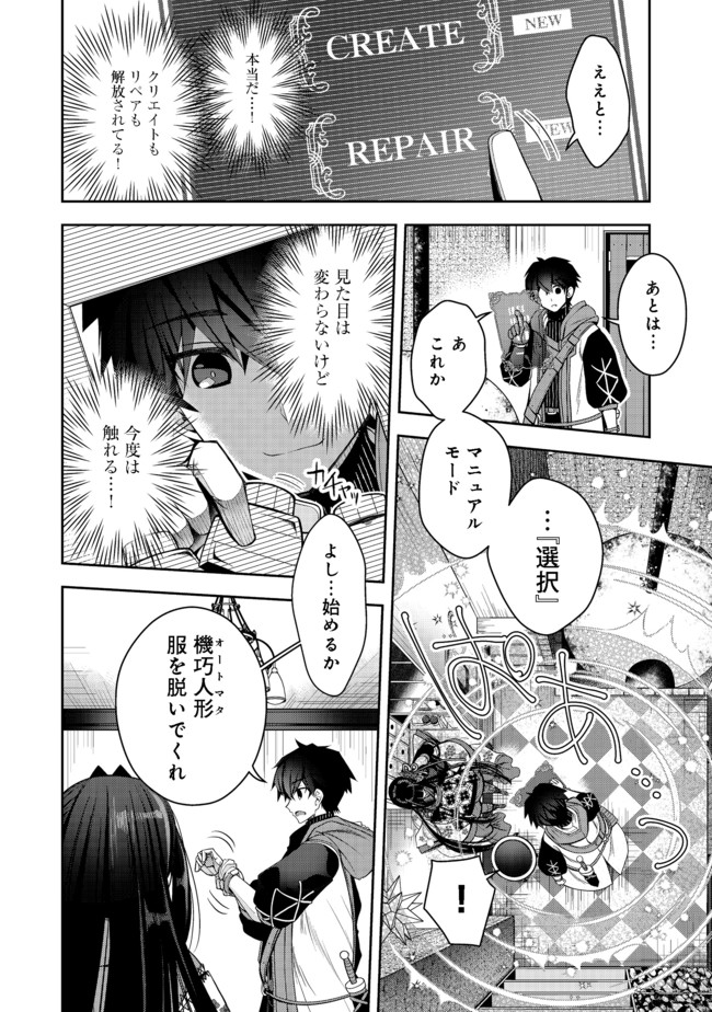 RETIRE SHITA NINGYOUSHI NO MMO KIKOU JOJISHI (MANGA) - raw - Chapter 12.1 - https://jpdd.ccdd.to/JPDD/retireshitaningyoushinommokikoujojishimanga/176954/brfzdum1qid.jpg