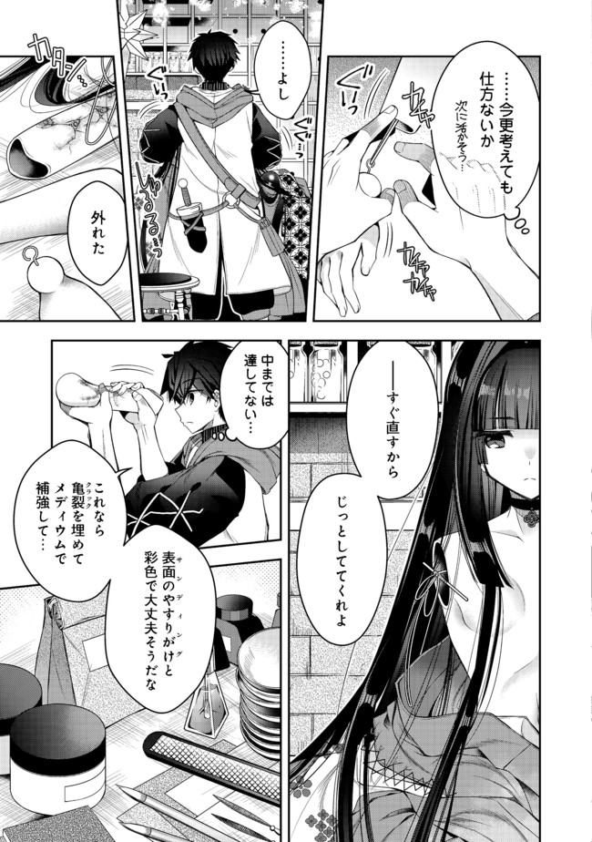 RETIRE SHITA NINGYOUSHI NO MMO KIKOU JOJISHI (MANGA) - raw - Chapter 12.1 - https://jpdd.ccdd.to/JPDD/retireshitaningyoushinommokikoujojishimanga/176954/dk4gmelinix.jpg