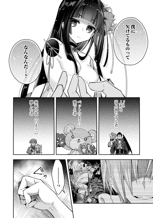 RETIRE SHITA NINGYOUSHI NO MMO KIKOU JOJISHI (MANGA) - raw - Chapter 12.1 - https://jpdd.ccdd.to/JPDD/retireshitaningyoushinommokikoujojishimanga/176954/h21q2gi0tat.jpg