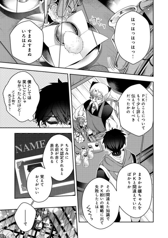 RETIRE SHITA NINGYOUSHI NO MMO KIKOU JOJISHI (MANGA) - raw - Chapter 12.1 - https://jpdd.ccdd.to/JPDD/retireshitaningyoushinommokikoujojishimanga/176954/humheq43g1c.jpg