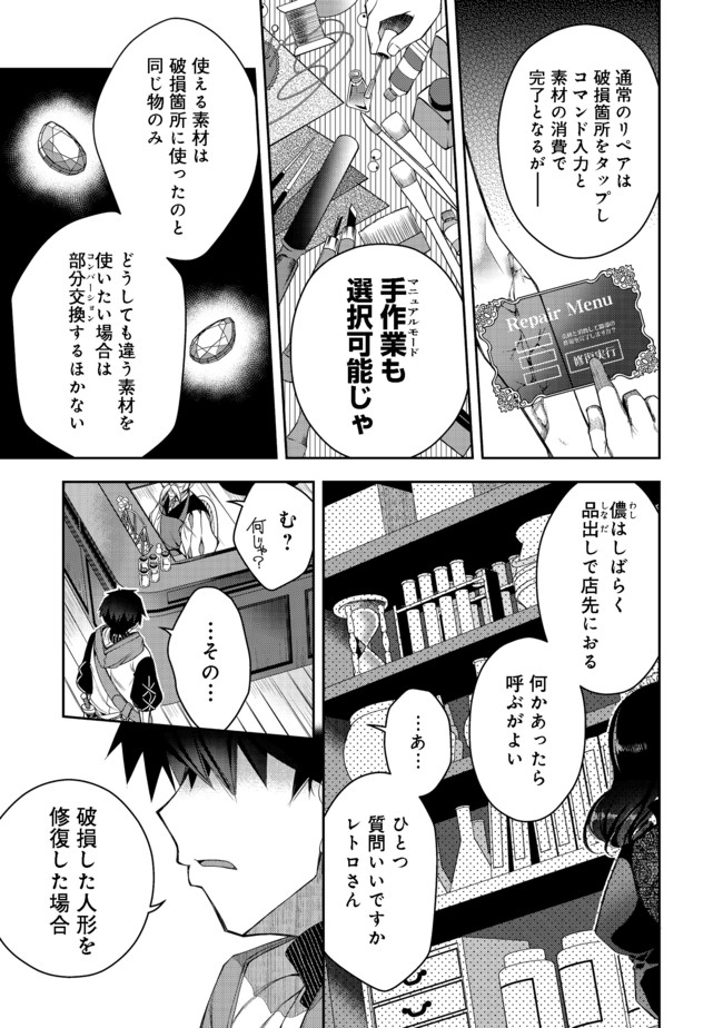 RETIRE SHITA NINGYOUSHI NO MMO KIKOU JOJISHI (MANGA) - raw - Chapter 12.1 - https://jpdd.ccdd.to/JPDD/retireshitaningyoushinommokikoujojishimanga/176954/nv1nkgj1pyv.jpg