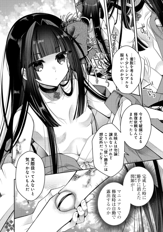 RETIRE SHITA NINGYOUSHI NO MMO KIKOU JOJISHI (MANGA) - raw - Chapter 12.1 - https://jpdd.ccdd.to/JPDD/retireshitaningyoushinommokikoujojishimanga/176954/o5g2zi2ebuc.jpg