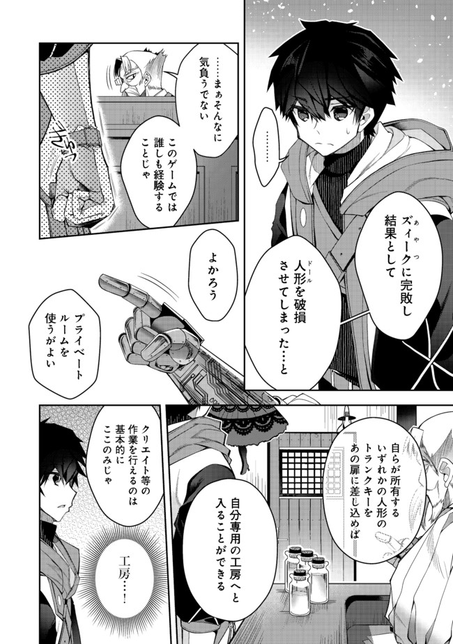 RETIRE SHITA NINGYOUSHI NO MMO KIKOU JOJISHI (MANGA) - raw - Chapter 12.1 - https://jpdd.ccdd.to/JPDD/retireshitaningyoushinommokikoujojishimanga/176954/u1zm1rs54sa.jpg