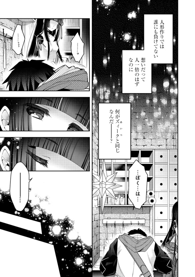RETIRE SHITA NINGYOUSHI NO MMO KIKOU JOJISHI (MANGA) - raw - Chapter 12.1 - https://jpdd.ccdd.to/JPDD/retireshitaningyoushinommokikoujojishimanga/176954/ujou4osjkuq.jpg