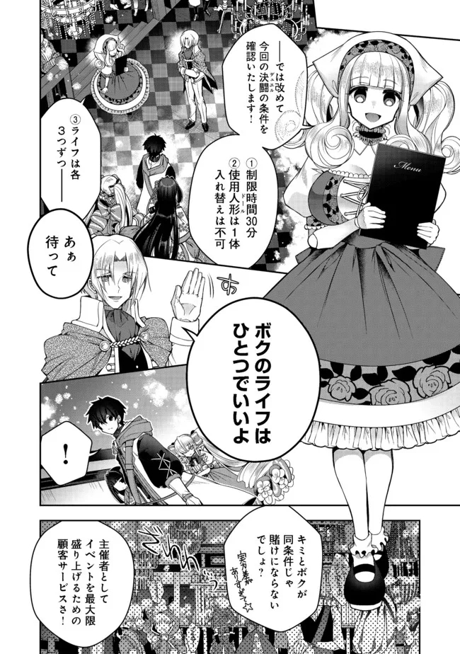 RETIRE SHITA NINGYOUSHI NO MMO KIKOU JOJISHI (MANGA) - raw - Chapter 12.2 - https://jpdd.ccdd.to/JPDD/retireshitaningyoushinommokikoujojishimanga/179623/30ql242p1jm.jpg
