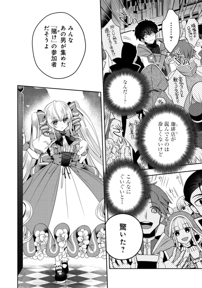 RETIRE SHITA NINGYOUSHI NO MMO KIKOU JOJISHI (MANGA) - raw - Chapter 12.2 - https://jpdd.ccdd.to/JPDD/retireshitaningyoushinommokikoujojishimanga/179623/ijtnrmym02d.jpg