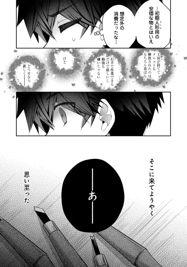 RETIRE SHITA NINGYOUSHI NO MMO KIKOU JOJISHI (MANGA) - raw - Chapter 12.2 - https://jpdd.ccdd.to/JPDD/retireshitaningyoushinommokikoujojishimanga/179623/lbexzcxmvwi.jpg
