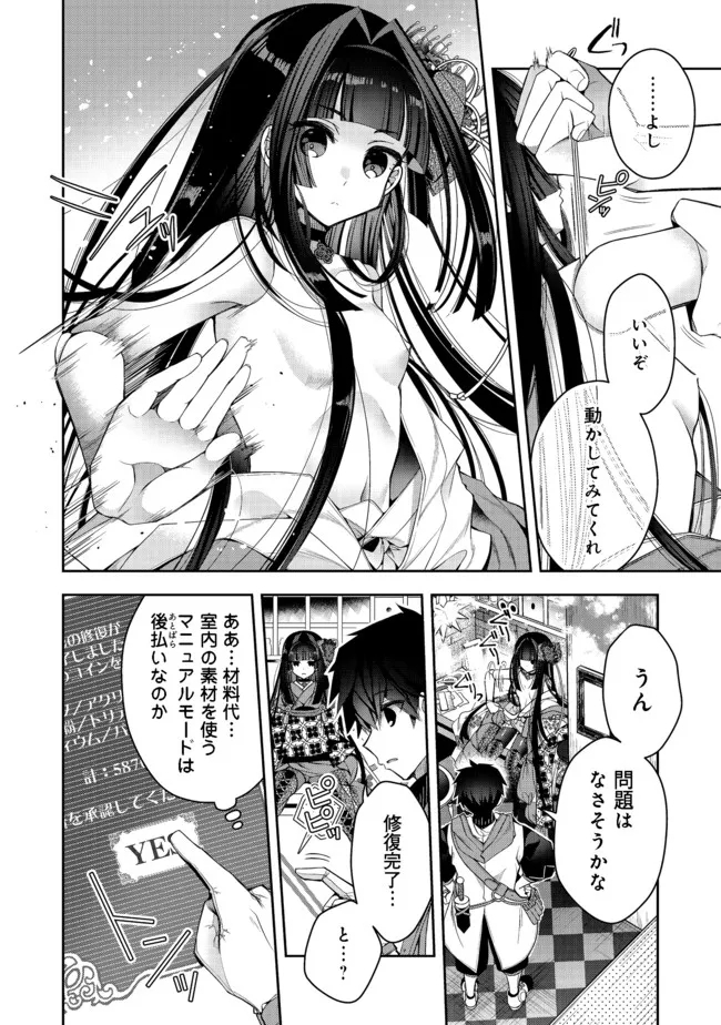 RETIRE SHITA NINGYOUSHI NO MMO KIKOU JOJISHI (MANGA) - raw - Chapter 12.2 - https://jpdd.ccdd.to/JPDD/retireshitaningyoushinommokikoujojishimanga/179623/ujogzdi1cls.jpg