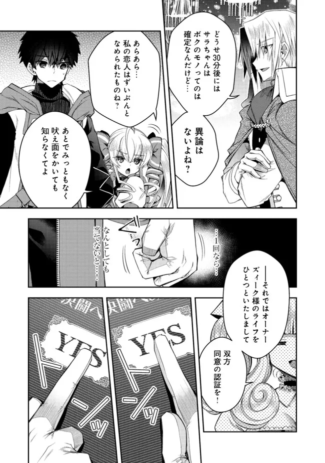 RETIRE SHITA NINGYOUSHI NO MMO KIKOU JOJISHI (MANGA) - raw - Chapter 12.2 - https://jpdd.ccdd.to/JPDD/retireshitaningyoushinommokikoujojishimanga/179623/y4ptouxmd32.jpg