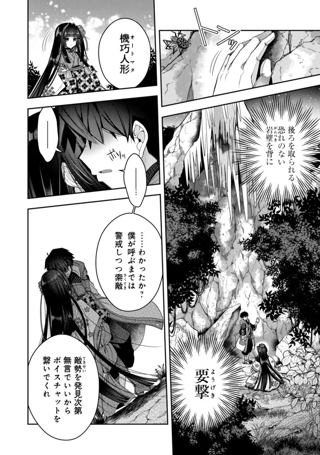 RETIRE SHITA NINGYOUSHI NO MMO KIKOU JOJISHI (MANGA) - raw - Chapter 13 - https://jpdd.ccdd.to/JPDD/retireshitaningyoushinommokikoujojishimanga/182596/bd1iedwu0vb.jpg