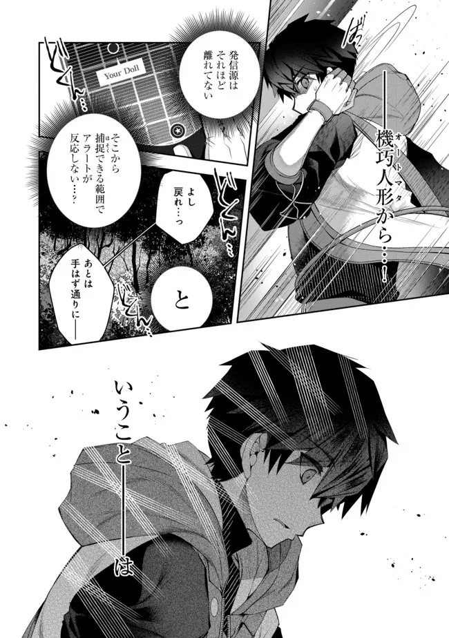 RETIRE SHITA NINGYOUSHI NO MMO KIKOU JOJISHI (MANGA) - raw - Chapter 13 - https://jpdd.ccdd.to/JPDD/retireshitaningyoushinommokikoujojishimanga/182596/gfxhe45g5mt.jpg
