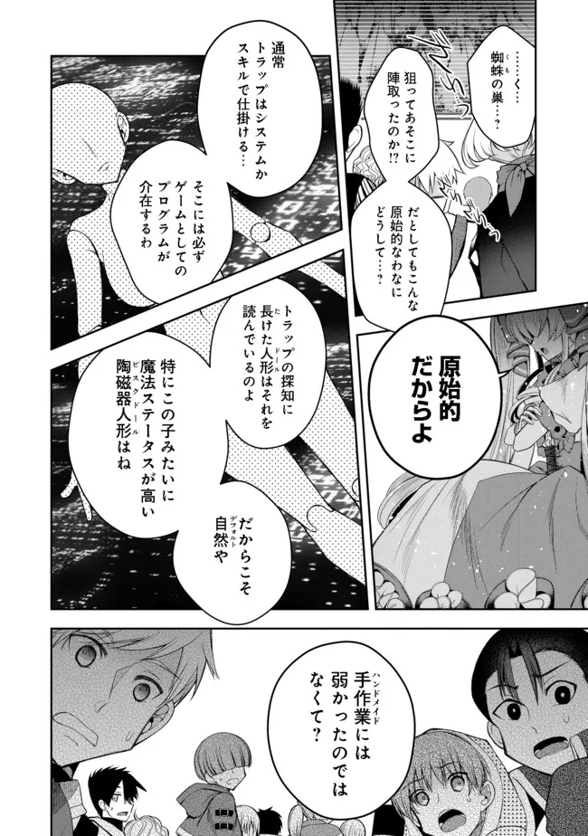 RETIRE SHITA NINGYOUSHI NO MMO KIKOU JOJISHI (MANGA) - raw - Chapter 13 - https://jpdd.ccdd.to/JPDD/retireshitaningyoushinommokikoujojishimanga/182596/i3ie3zgyrmy.jpg
