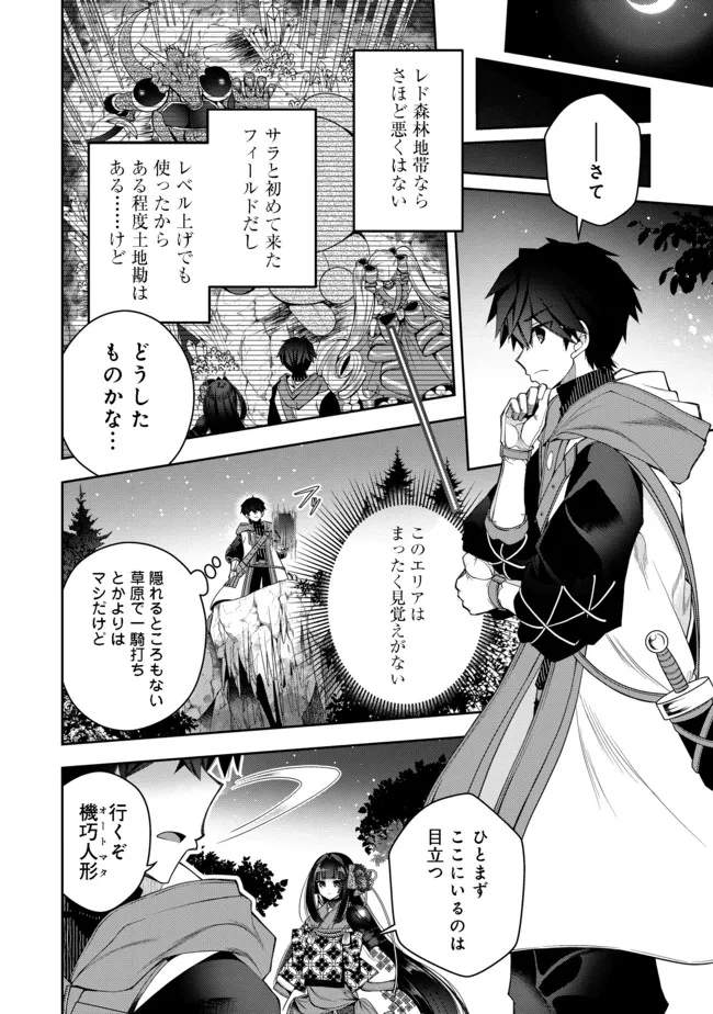 RETIRE SHITA NINGYOUSHI NO MMO KIKOU JOJISHI (MANGA) - raw - Chapter 13 - https://jpdd.ccdd.to/JPDD/retireshitaningyoushinommokikoujojishimanga/182596/oeyvtnexjeu.jpg