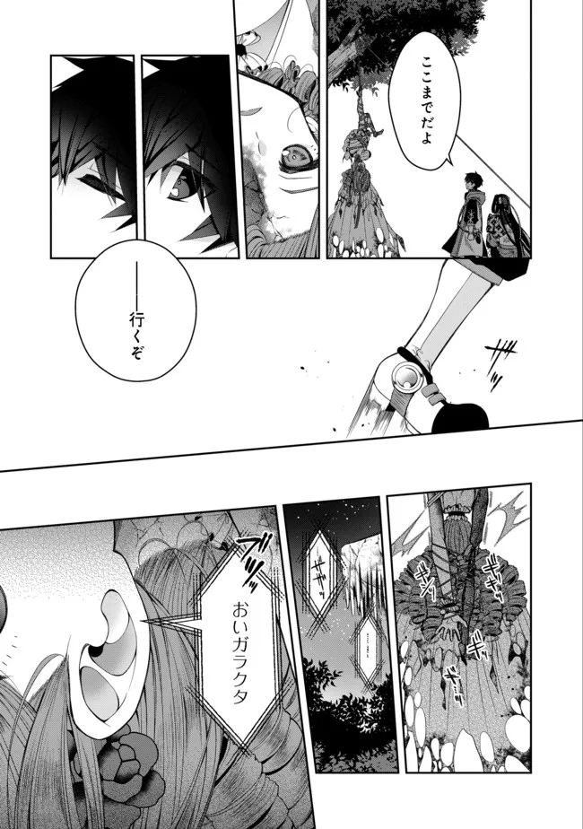 RETIRE SHITA NINGYOUSHI NO MMO KIKOU JOJISHI (MANGA) - raw - Chapter 13 - https://jpdd.ccdd.to/JPDD/retireshitaningyoushinommokikoujojishimanga/182596/snsvpzffk3w.jpg