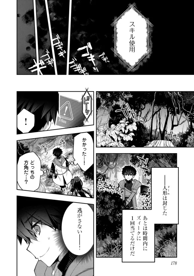 RETIRE SHITA NINGYOUSHI NO MMO KIKOU JOJISHI (MANGA) - raw - Chapter 13 - https://jpdd.ccdd.to/JPDD/retireshitaningyoushinommokikoujojishimanga/182596/sx5bpfwkpwu.jpg