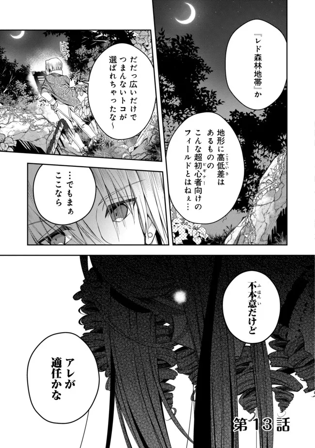 RETIRE SHITA NINGYOUSHI NO MMO KIKOU JOJISHI (MANGA) - raw - Chapter 13 - https://jpdd.ccdd.to/JPDD/retireshitaningyoushinommokikoujojishimanga/182596/uxhithspmzv.jpg