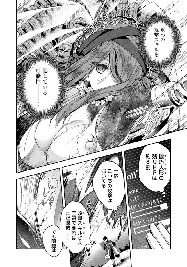 RETIRE SHITA NINGYOUSHI NO MMO KIKOU JOJISHI (MANGA) - raw - Chapter 14 - https://jpdd.ccdd.to/JPDD/retireshitaningyoushinommokikoujojishimanga/184970/0zj51bklunz.jpg