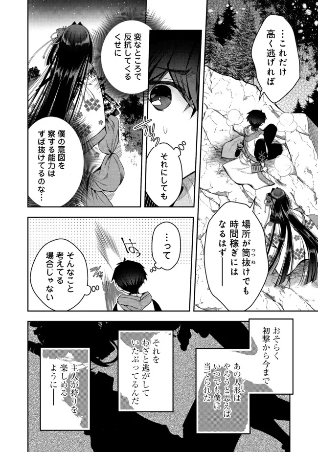 RETIRE SHITA NINGYOUSHI NO MMO KIKOU JOJISHI (MANGA) - raw - Chapter 14 - https://jpdd.ccdd.to/JPDD/retireshitaningyoushinommokikoujojishimanga/184970/aw21tdr2ojc.jpg