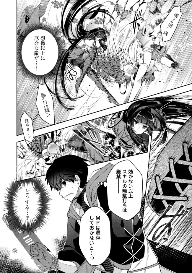 RETIRE SHITA NINGYOUSHI NO MMO KIKOU JOJISHI (MANGA) - raw - Chapter 14 - https://jpdd.ccdd.to/JPDD/retireshitaningyoushinommokikoujojishimanga/184970/jdmpgbcr1be.jpg