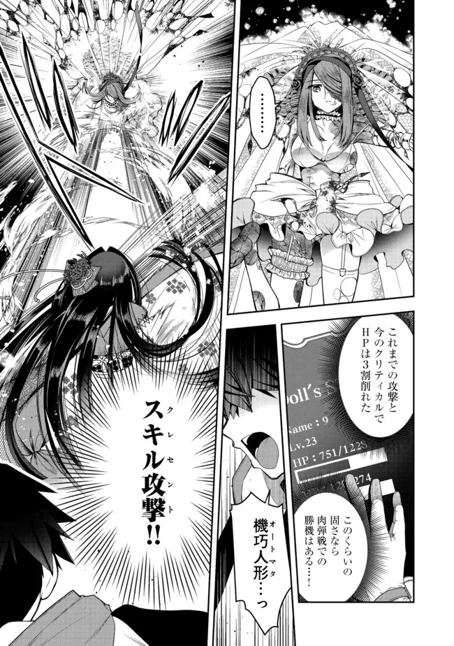 RETIRE SHITA NINGYOUSHI NO MMO KIKOU JOJISHI (MANGA) - raw - Chapter 14 - https://jpdd.ccdd.to/JPDD/retireshitaningyoushinommokikoujojishimanga/184970/oz1j4zgtzhz.jpg